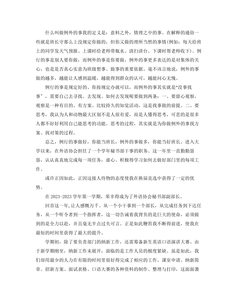 2023年关于班长的述职报告.docx_第2页