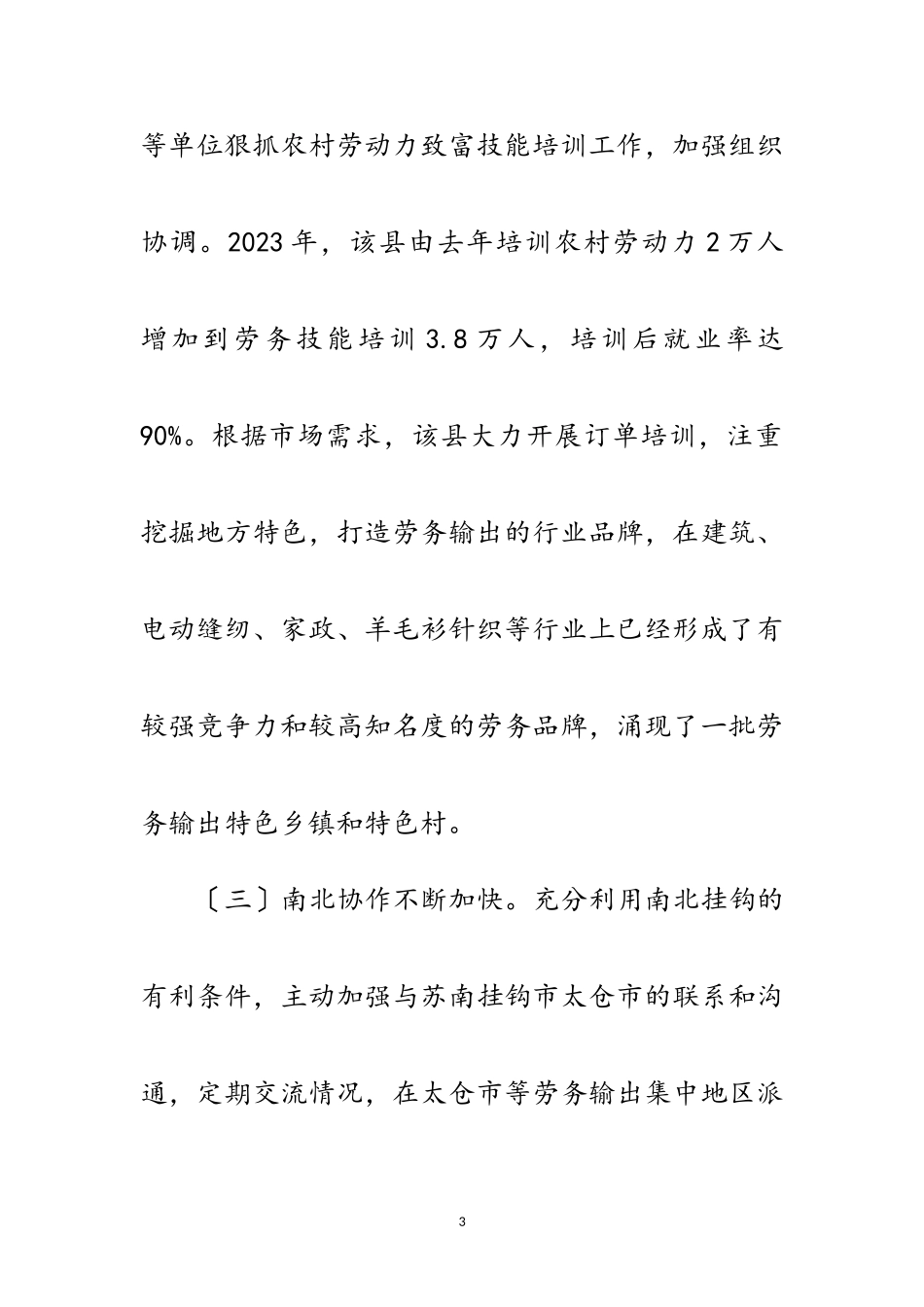 2023年关于灌南县农村劳动力输出情况调查报告——发展劳务经济 加快富民步伐范文.doc_第3页
