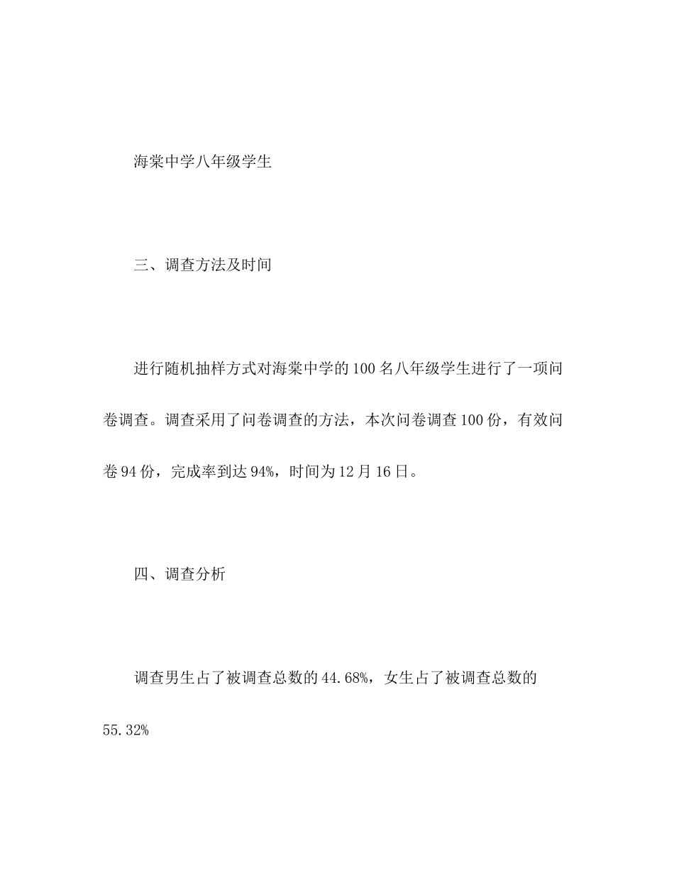 2023年关于生的消费与消费观的调查报告.docx_第2页