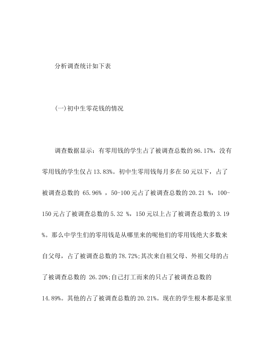 2023年关于生的消费与消费观的调查报告.docx_第3页