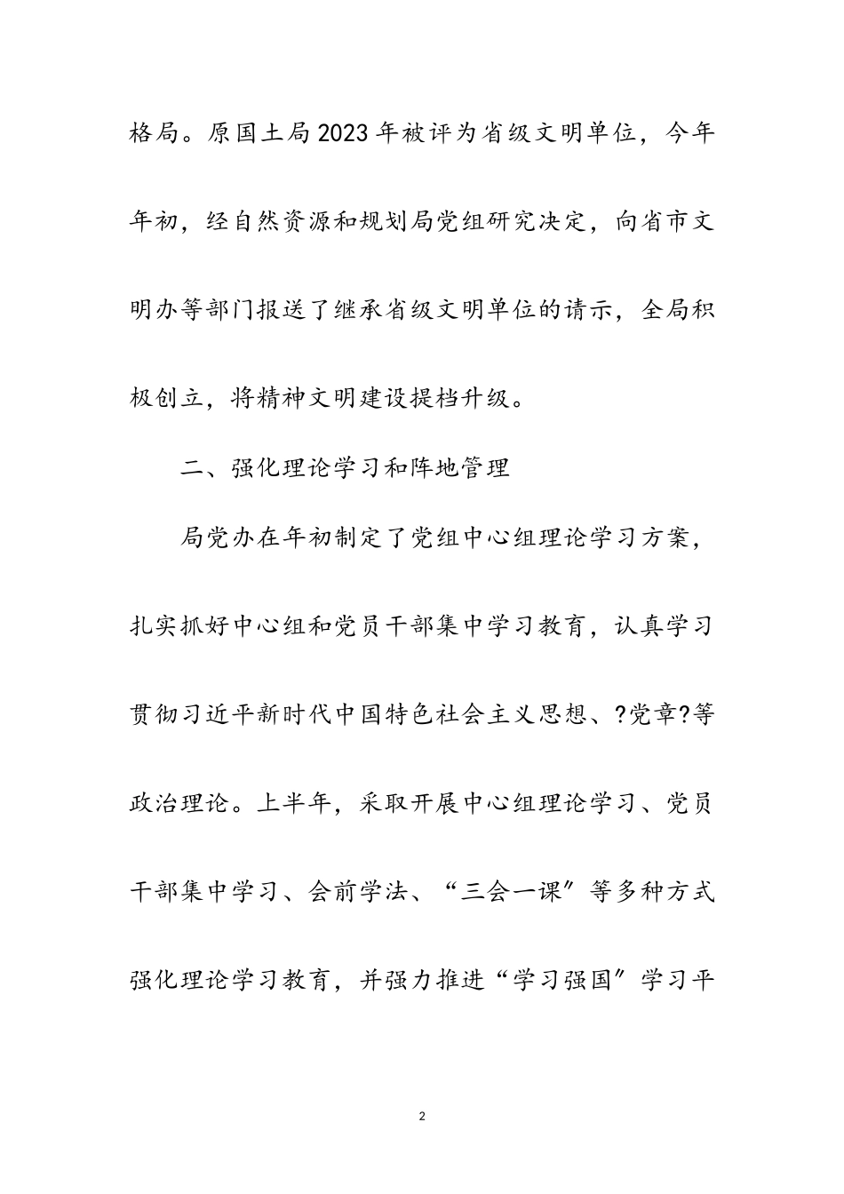 2023年关于省级文明单位情况自查报告范文.doc_第2页