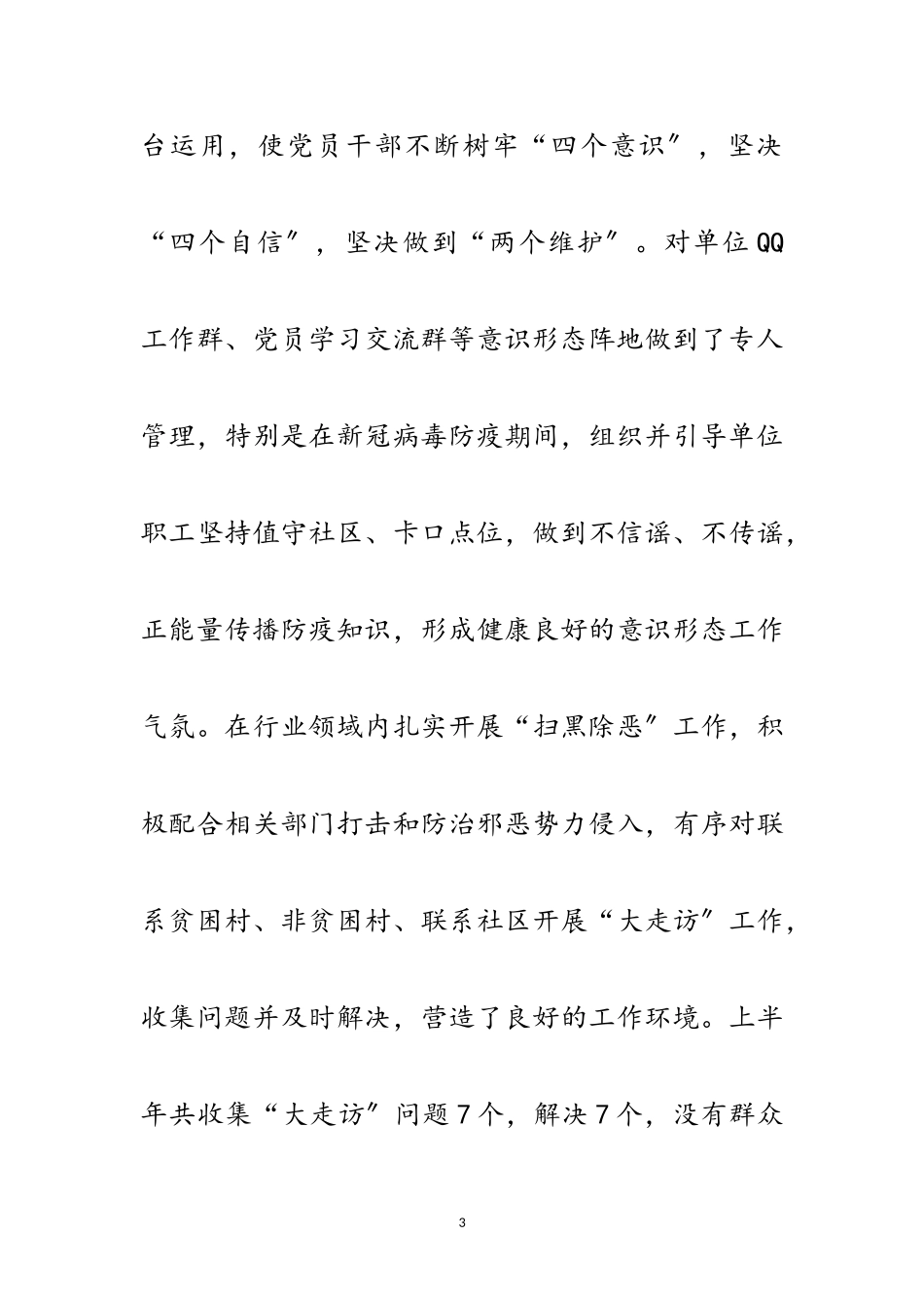 2023年关于省级文明单位情况自查报告范文.doc_第3页