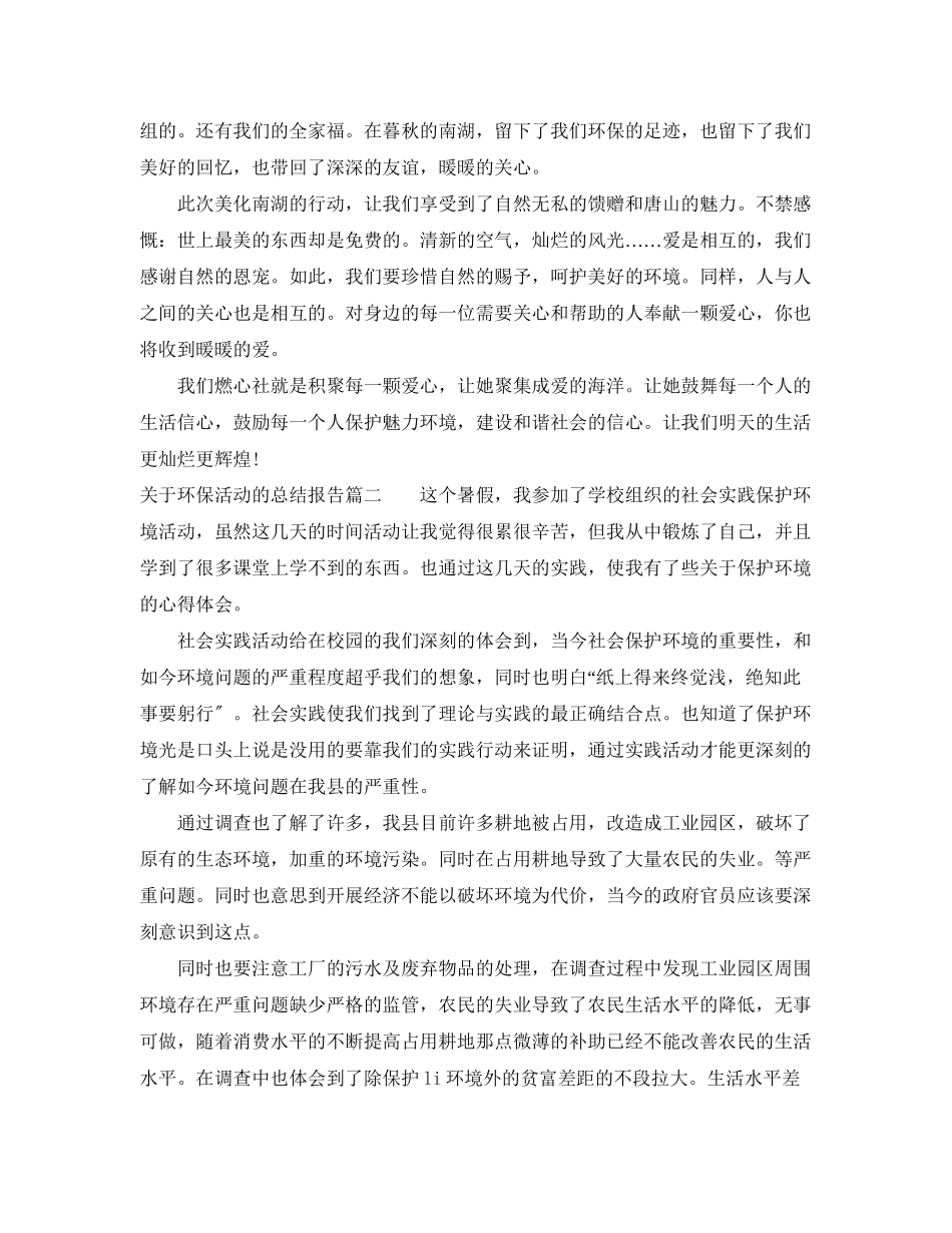 2023年关于环保活动的总结报告.docx_第2页