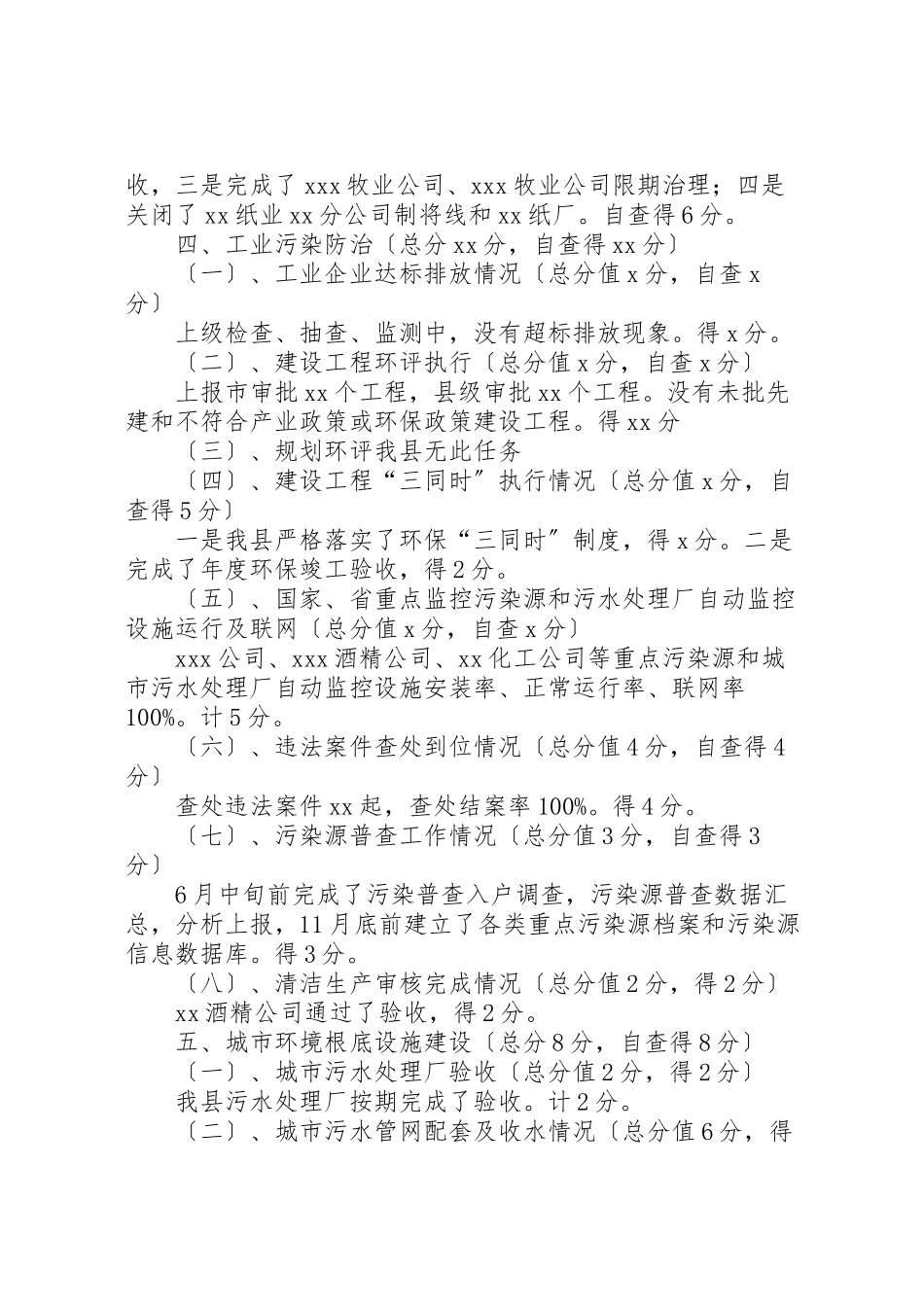 2023年关于环保目标完成情况的自查报告五篇材料.doc_第2页