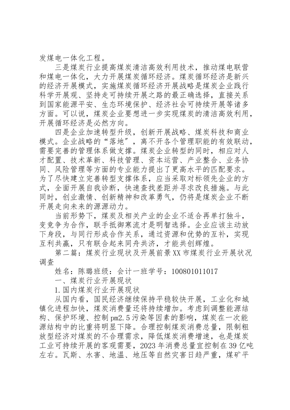 2023年关于煤炭行业形势及发展心得体会.doc_第2页