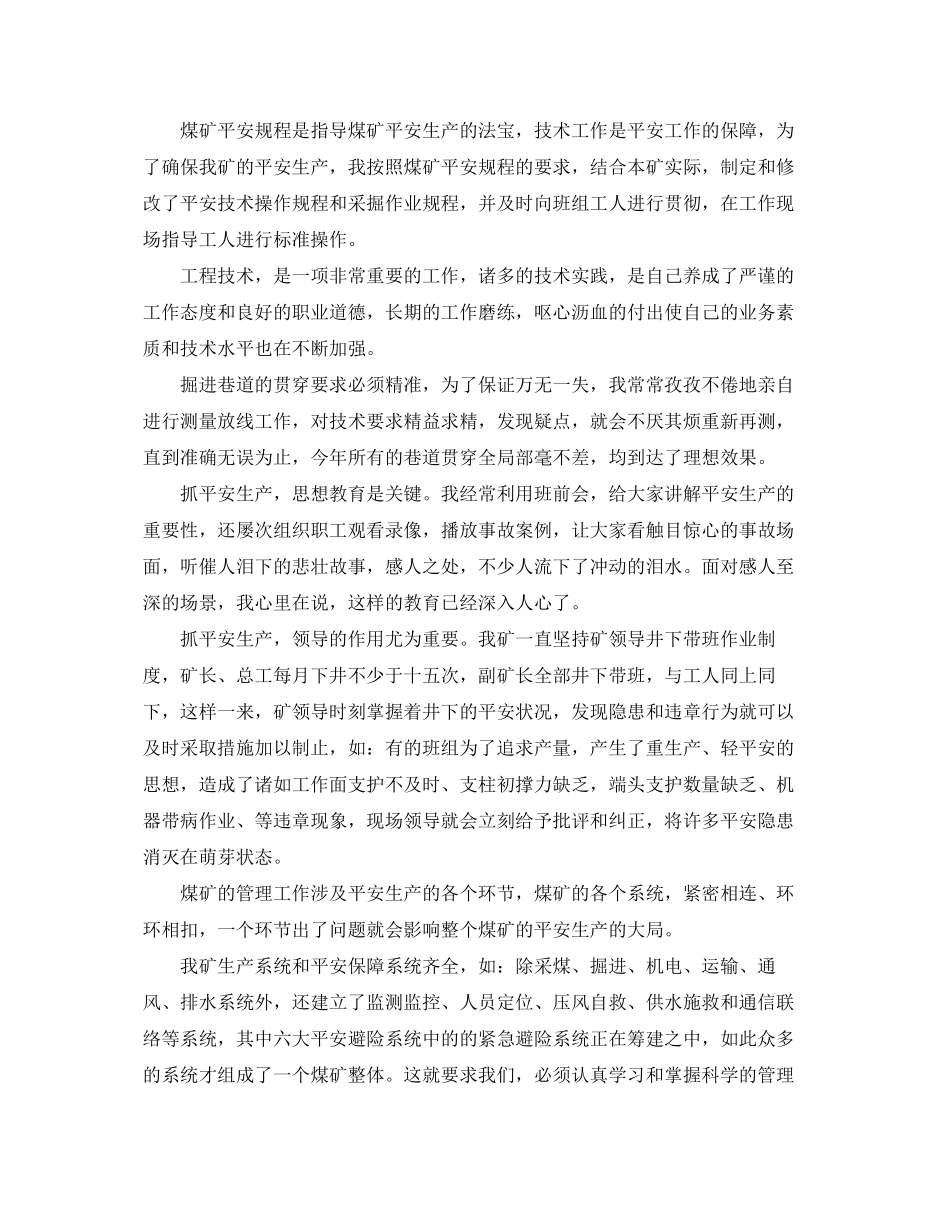 2023年关于煤矿工程技术人员述职报告.docx_第2页