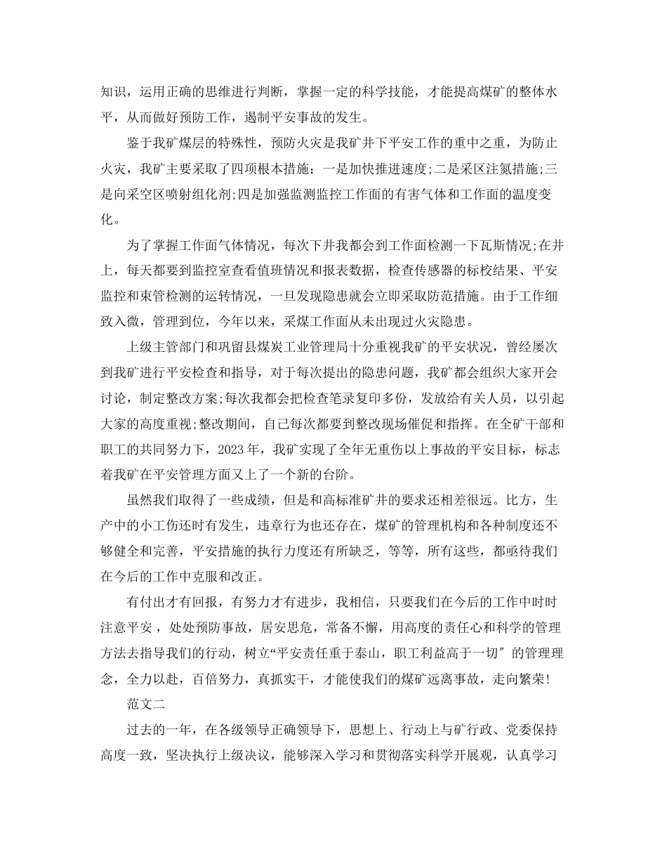 2023年关于煤矿工程技术人员述职报告.docx_第3页