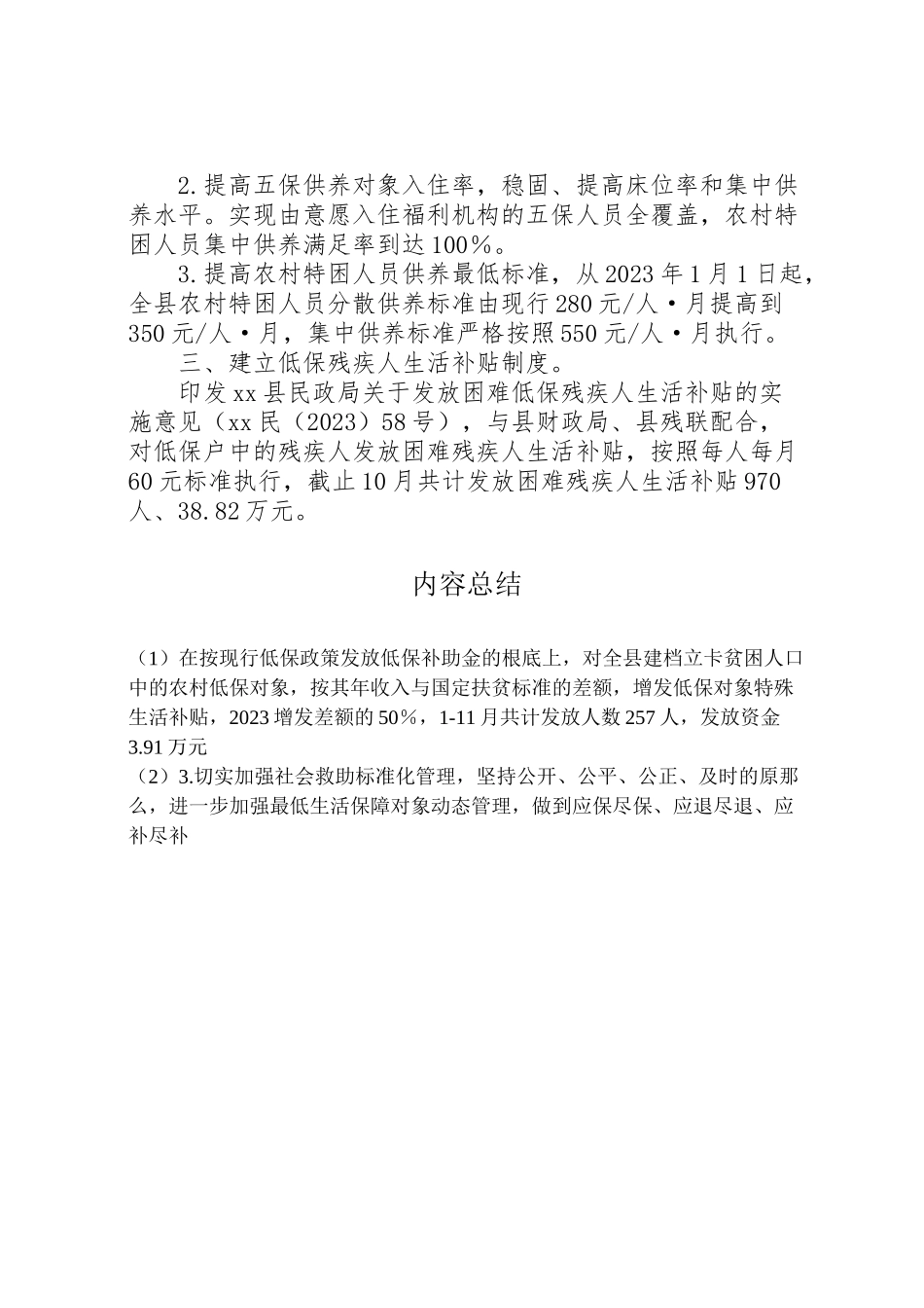2023年关于社会保障扶贫专项方案实施情况的报告.doc_第2页