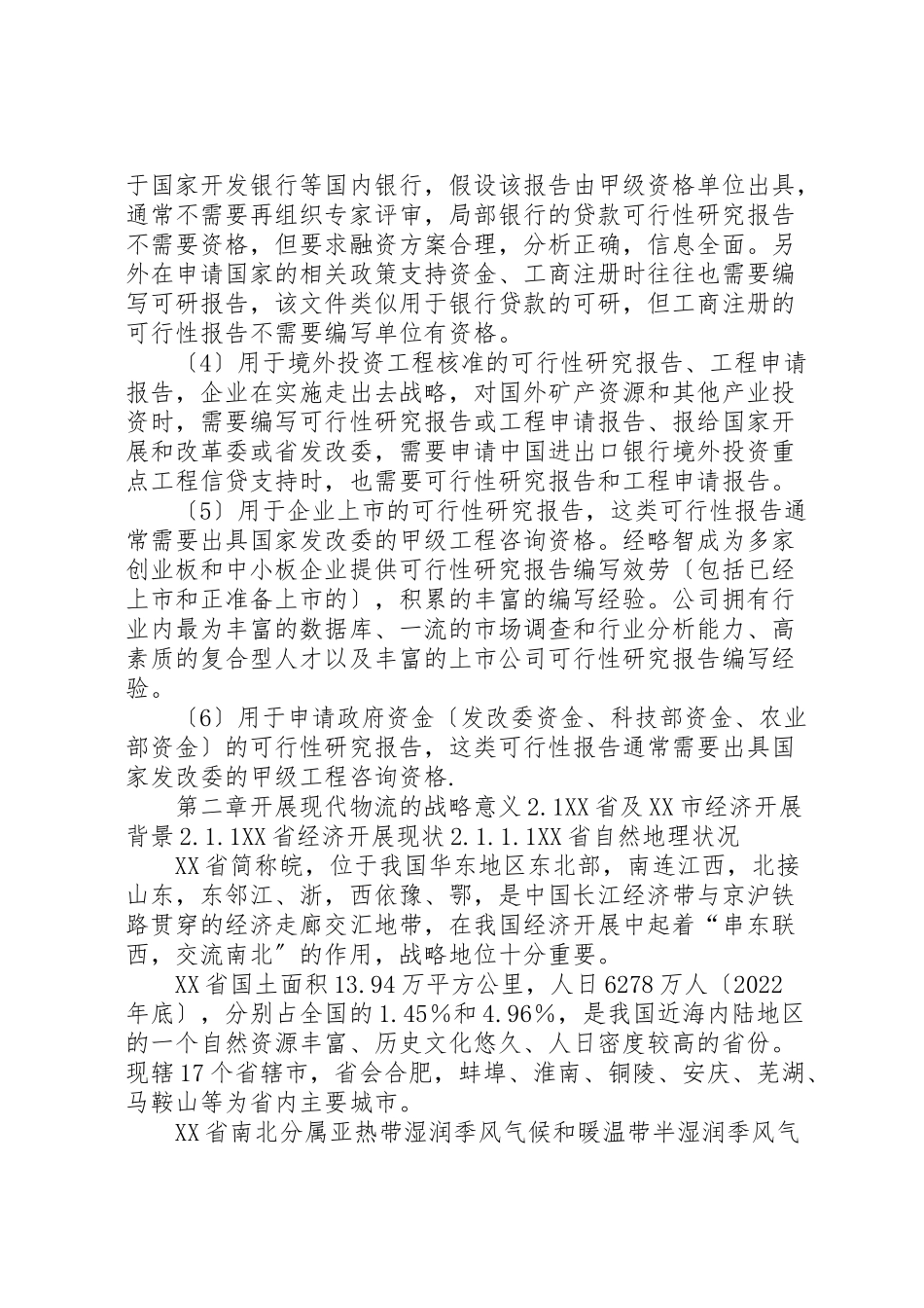 2023年关于申请编制的报告.doc_第3页