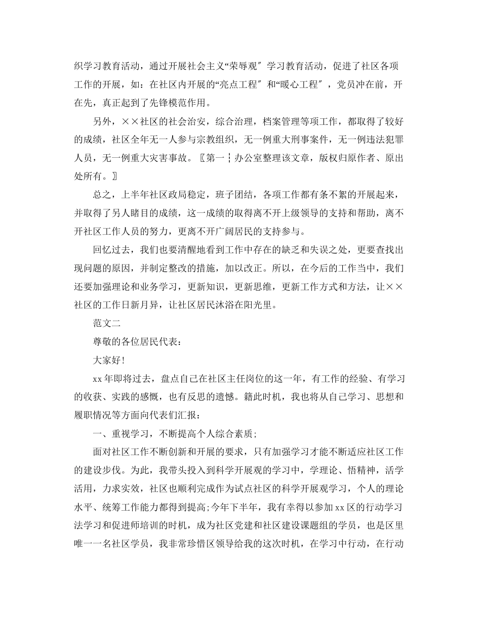 2023年关于社区主任述职报告范文.docx_第3页