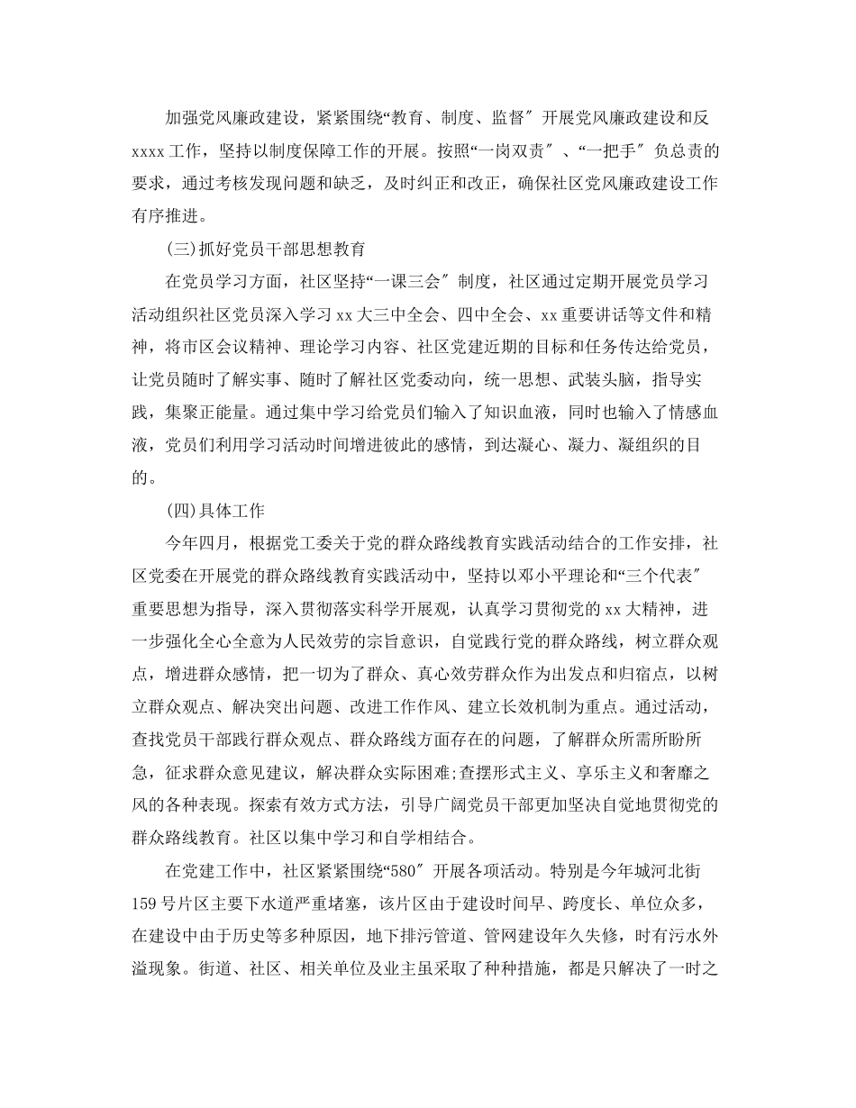 2023年关于社区述职报告.docx_第2页