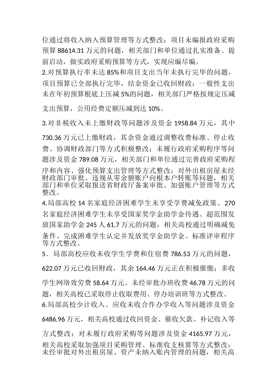 2023年关于省级预算执行和其他财政收支审计查出问题整改情况的报告.doc_第3页