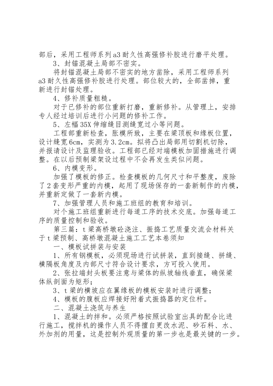 2023年关于箱梁振捣工作整改报告.doc_第2页