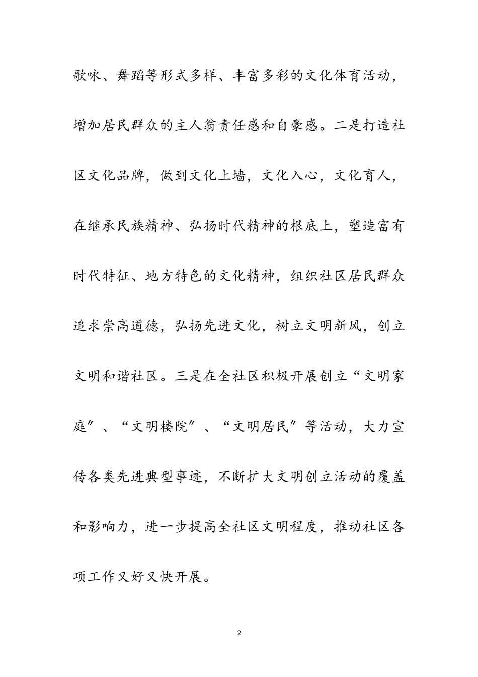 2023年关于社区文化建设调研报告范文.doc_第2页
