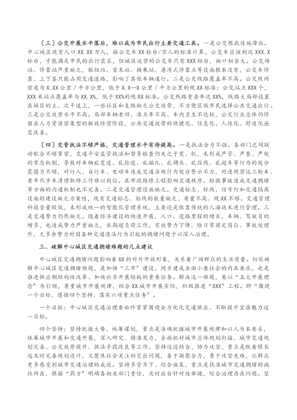 2023年关于破解中心城区交通拥堵问题的调研报告.docx_第3页