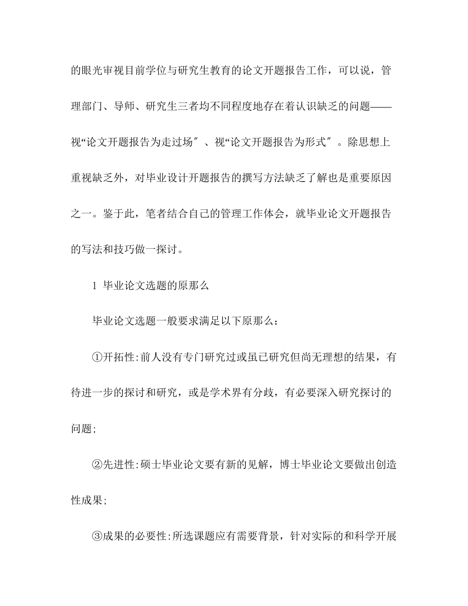 2023年关于研究生开题报告写法与技巧案例.docx_第2页