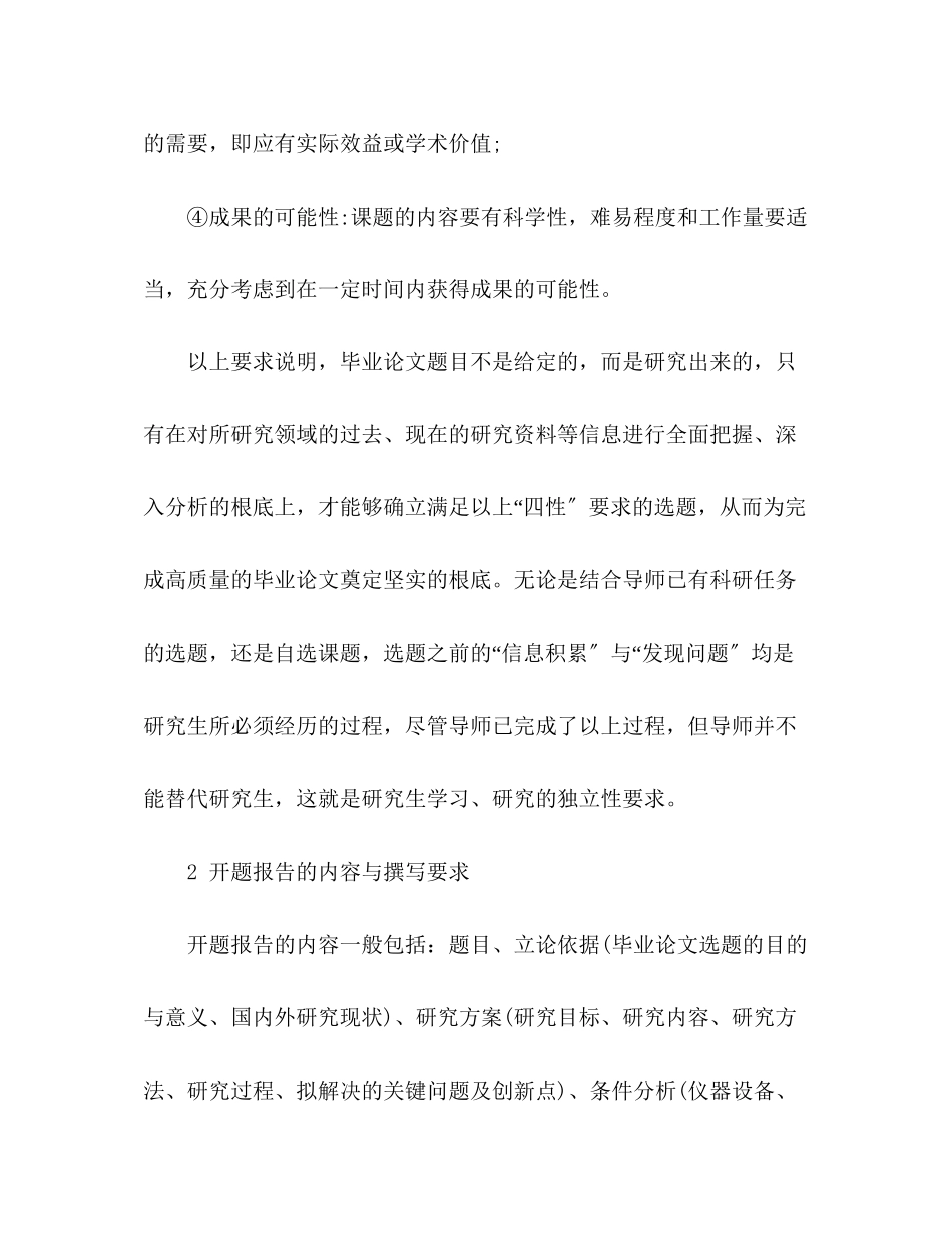 2023年关于研究生开题报告写法与技巧案例.docx_第3页