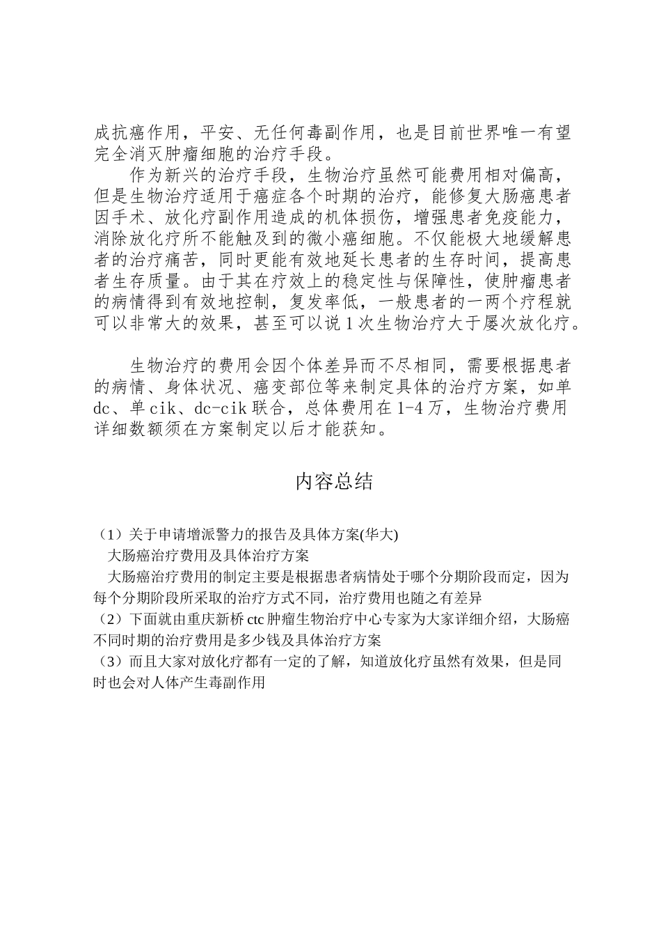 2023年关于申请增派警力的报告及具体方案.doc_第2页