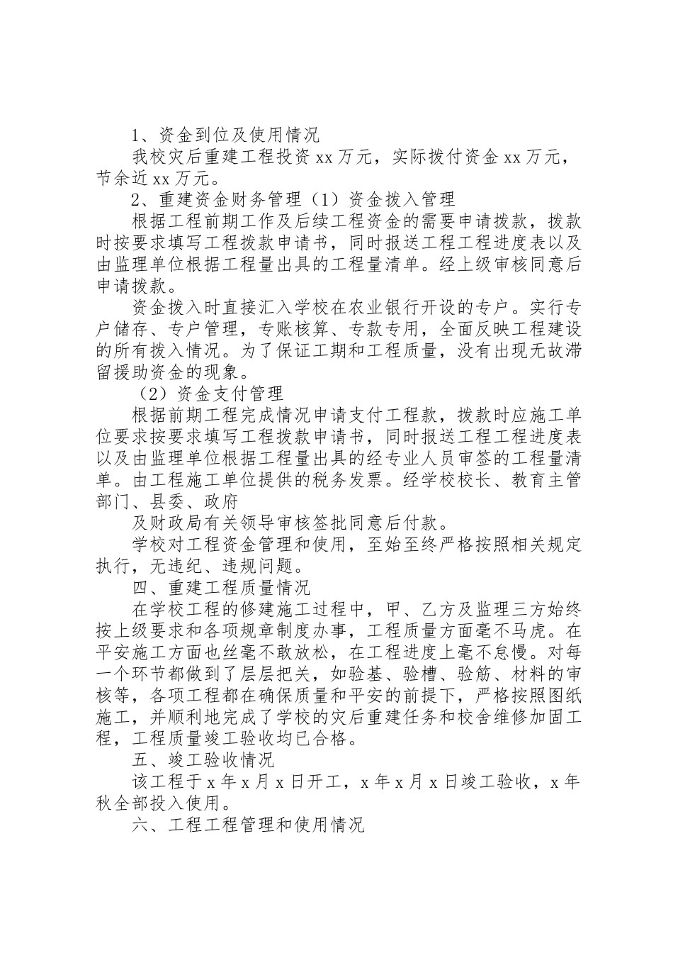 2023年关于红十字会灾后资金使用方案的报告 3.doc_第2页