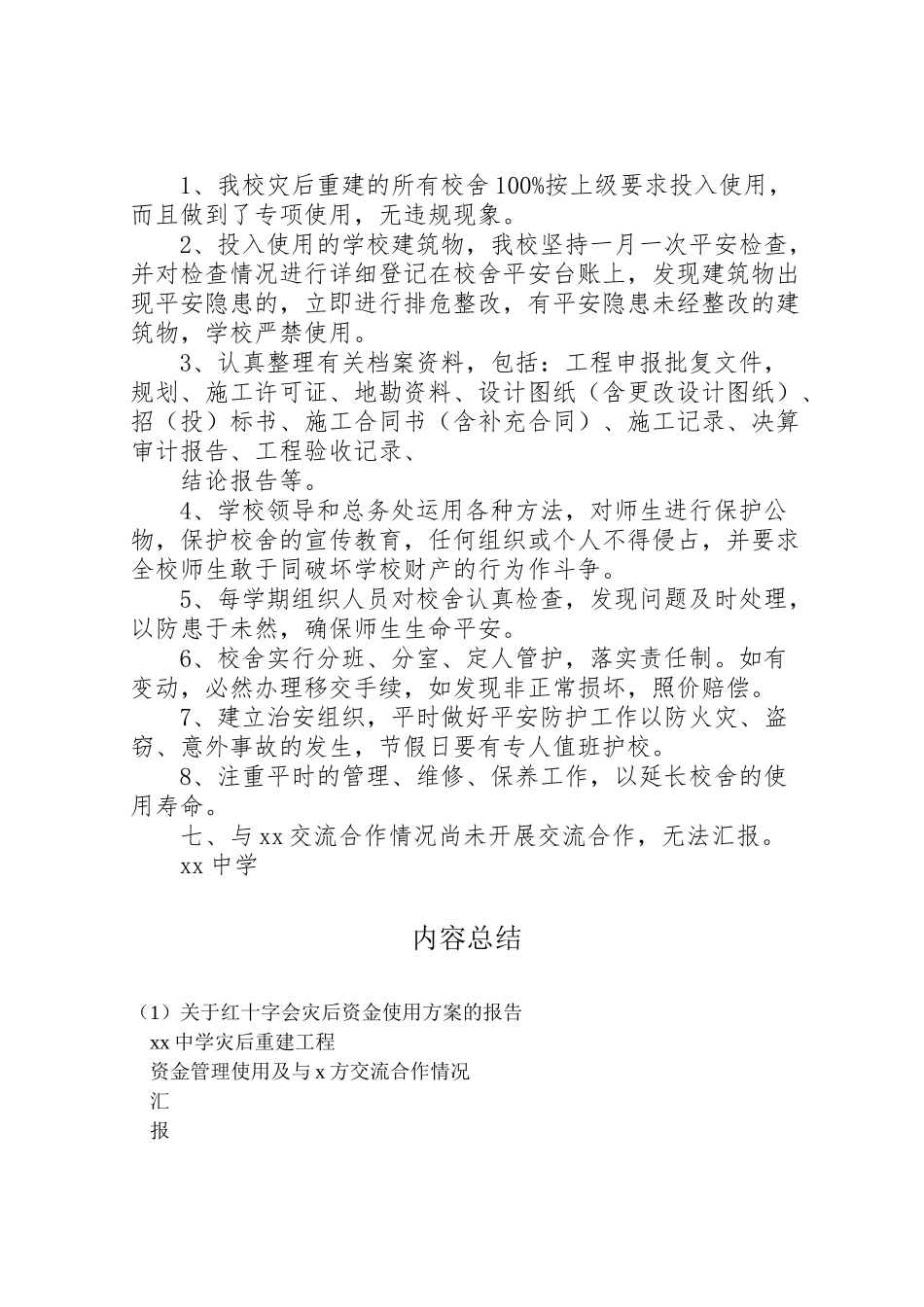 2023年关于红十字会灾后资金使用方案的报告 3.doc_第3页