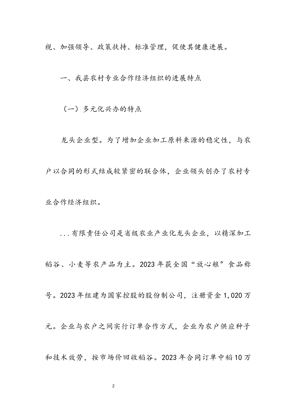 2023年关于经济组织发展的报告.docx_第2页