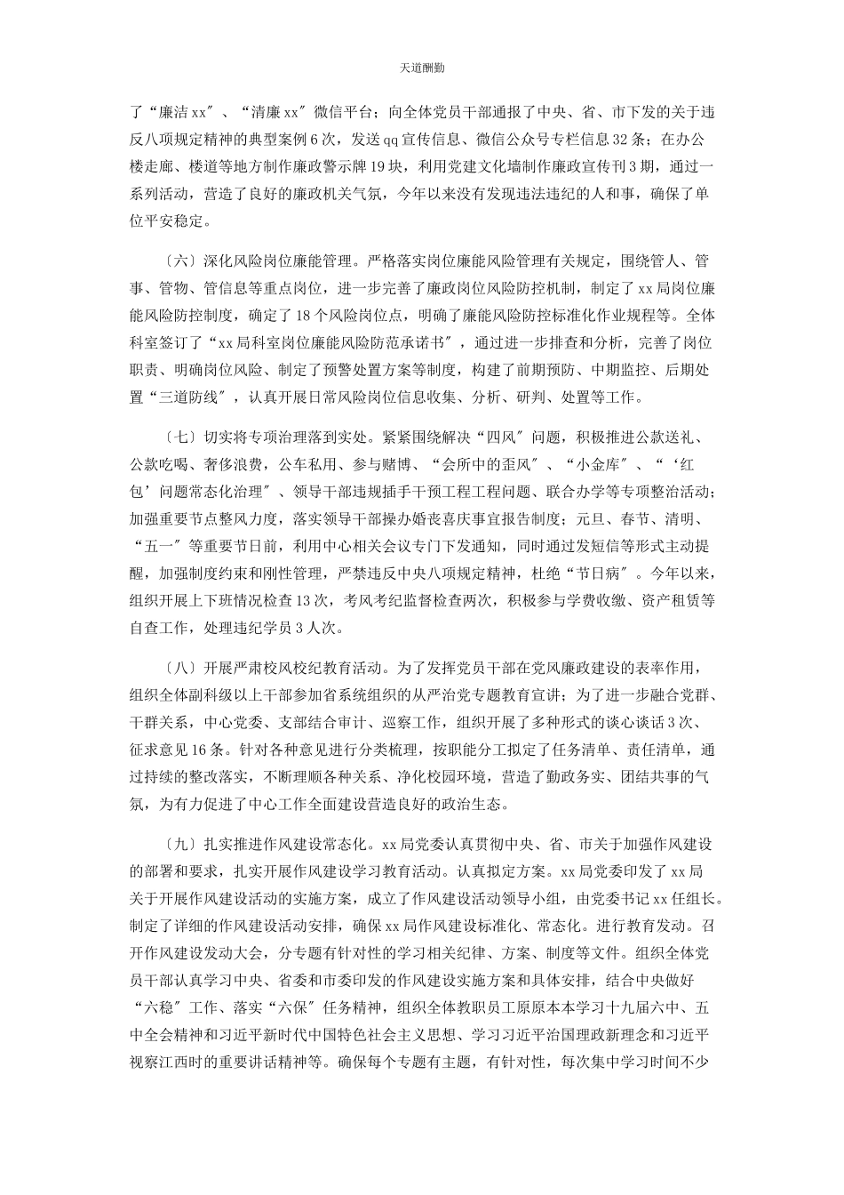 2023年关于落实全面从严治党主体责任情况报告范文.docx_第3页