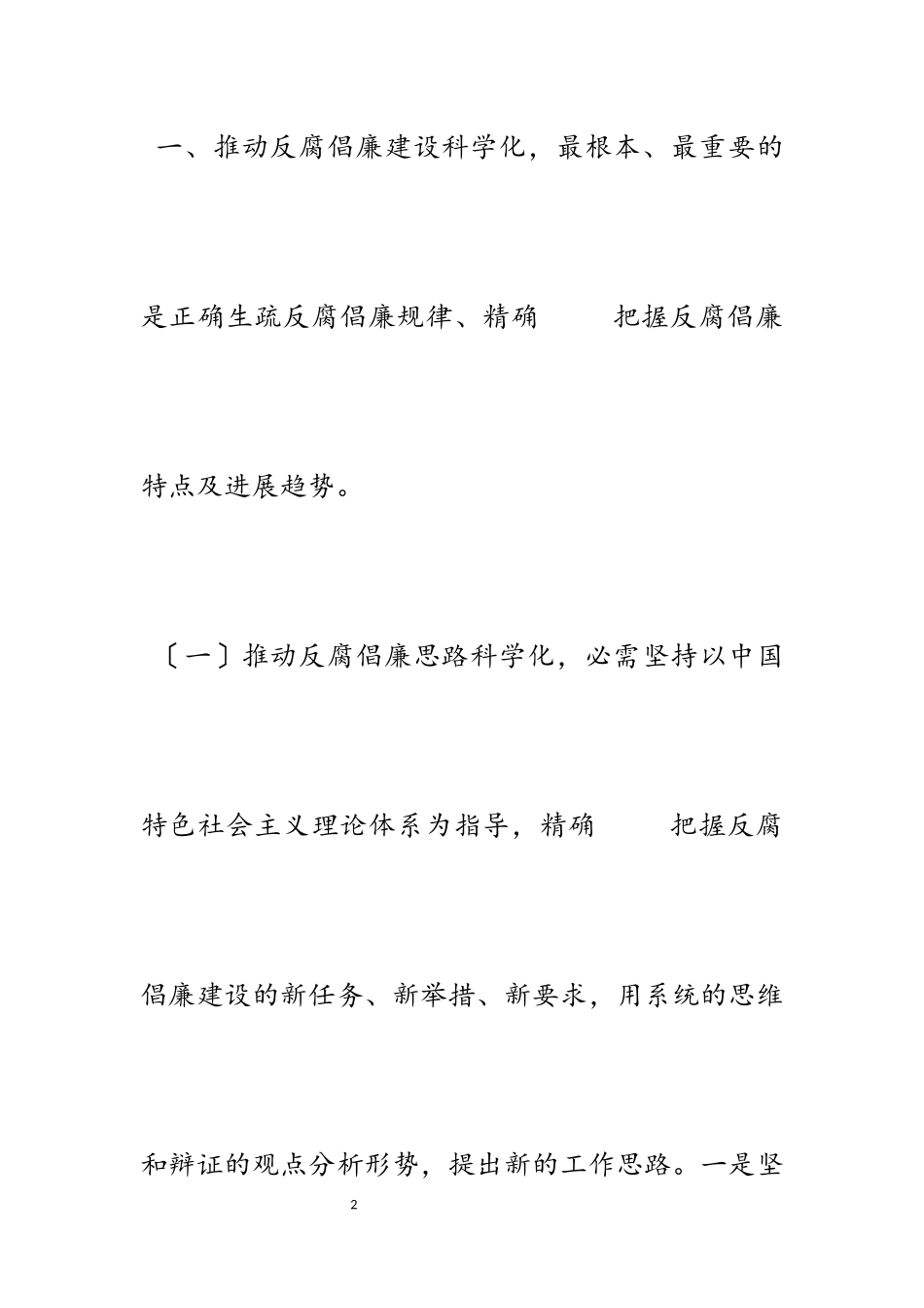 2023年关于纪委监察监督工作的调研报告5篇.docx_第2页