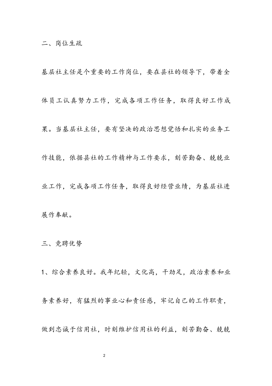 2023年关于竞聘基层信用社主任工作报告.docx_第2页