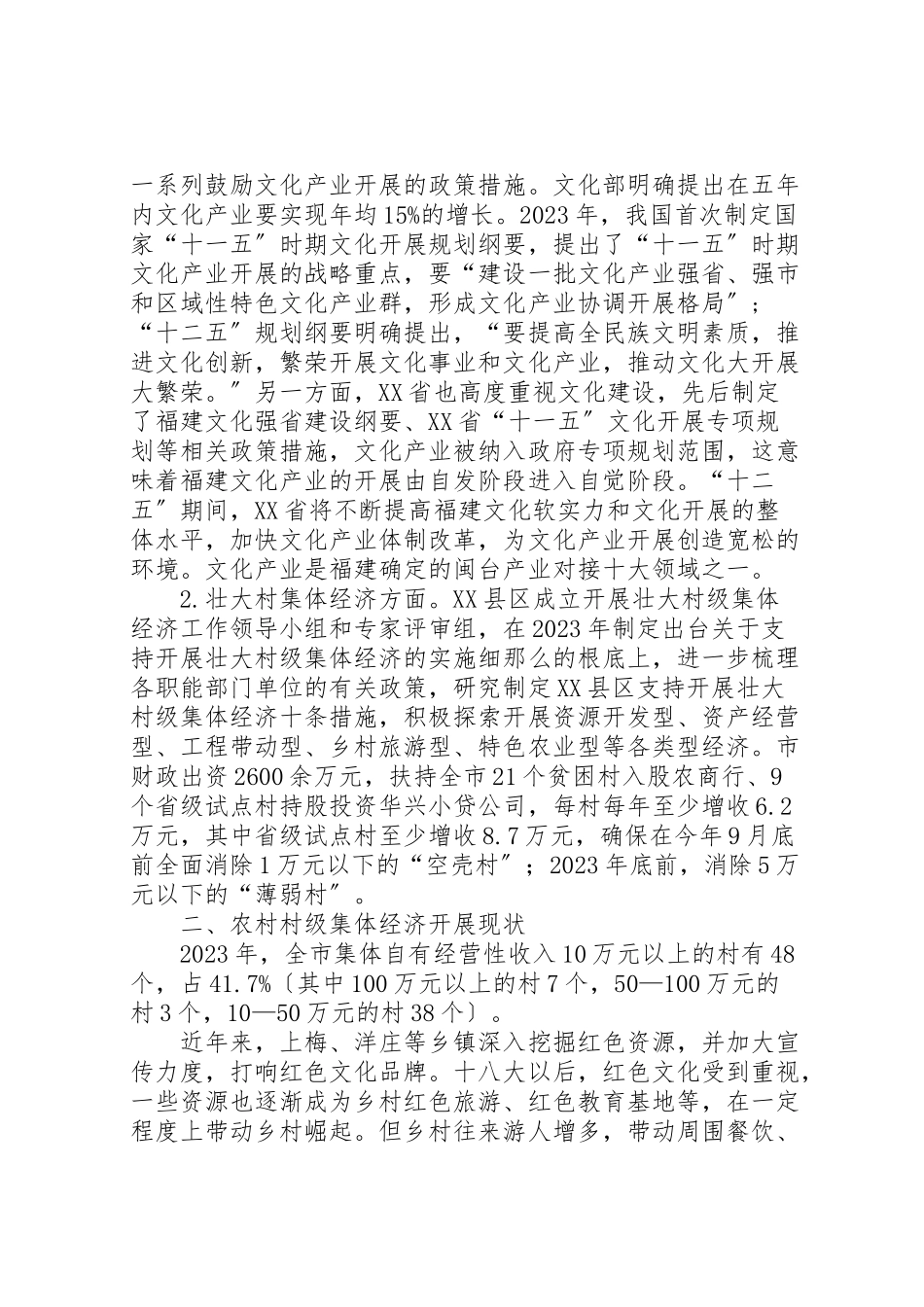 2023年关于红色旅游助推壮大村级集体经济的调研报告5篇.doc_第2页