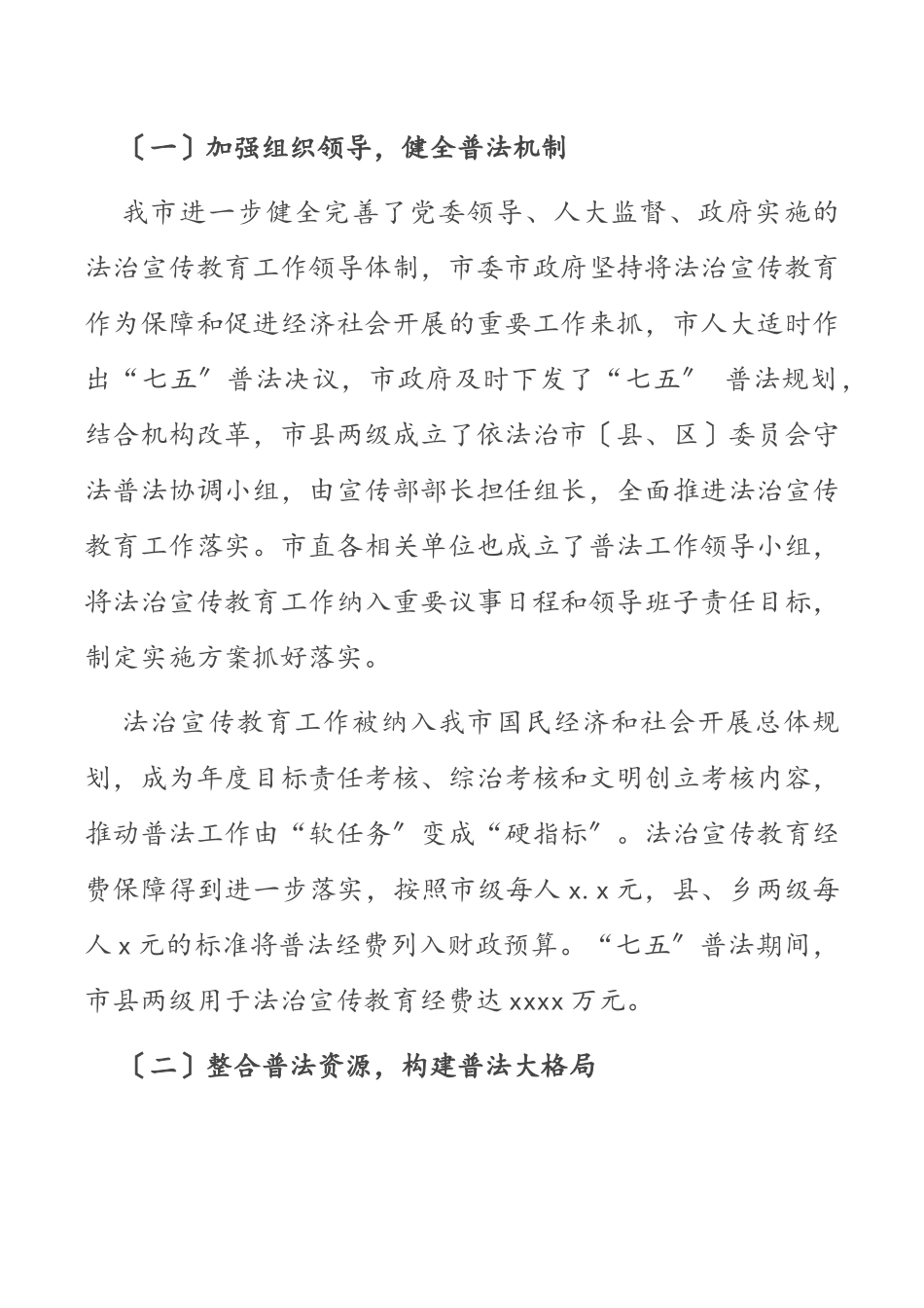 2023年关于第七个五年法治宣传教育情况调研报告.docx_第2页