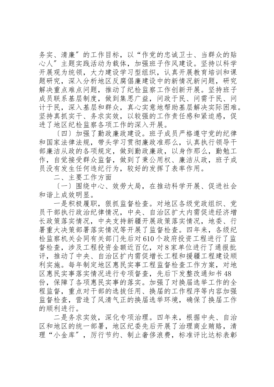 2023年关于纪委班子述职述廉报告.doc_第2页