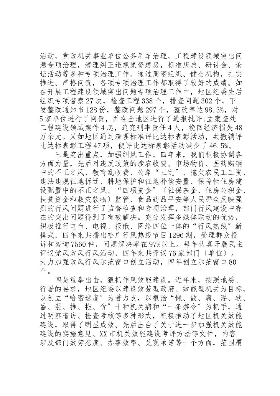 2023年关于纪委班子述职述廉报告.doc_第3页