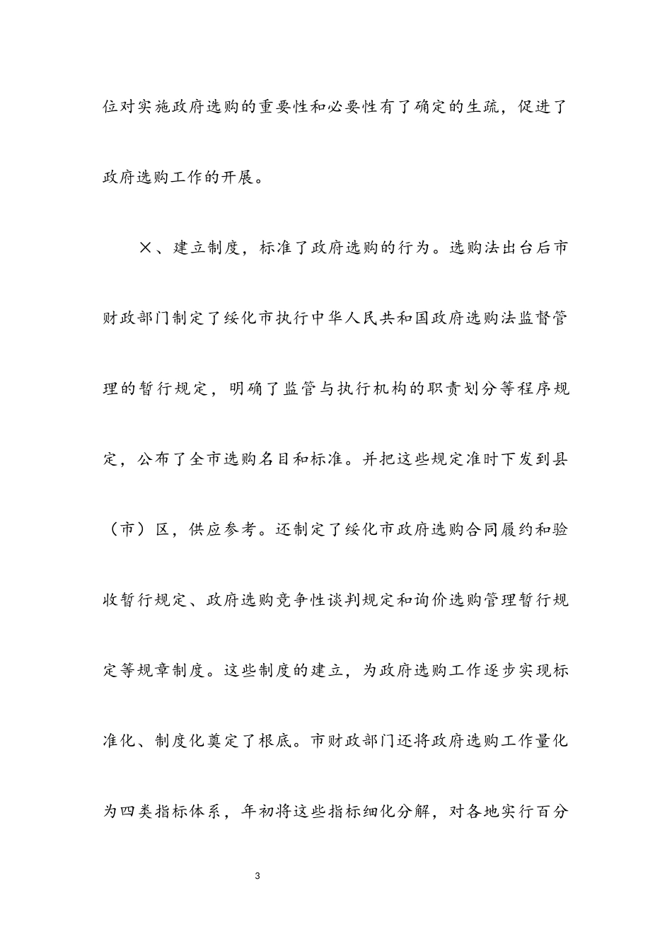 2023年关于组织部分市人大代表视察《中华人民共和国政府采购法》实施情况的报告.docx_第3页