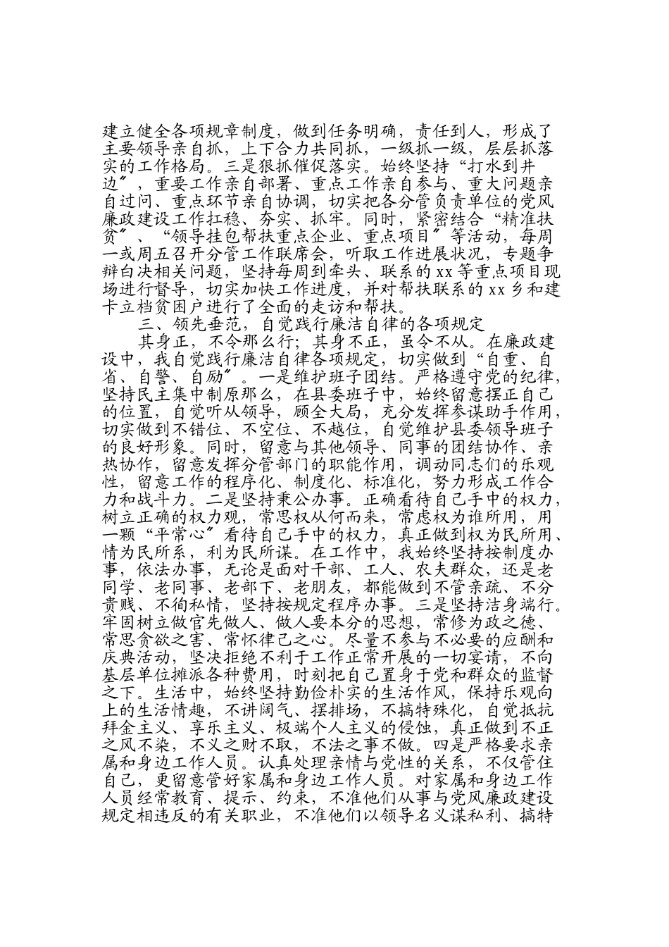 2023年关于第三季度党风廉政建设履职情况的报告.doc_第2页