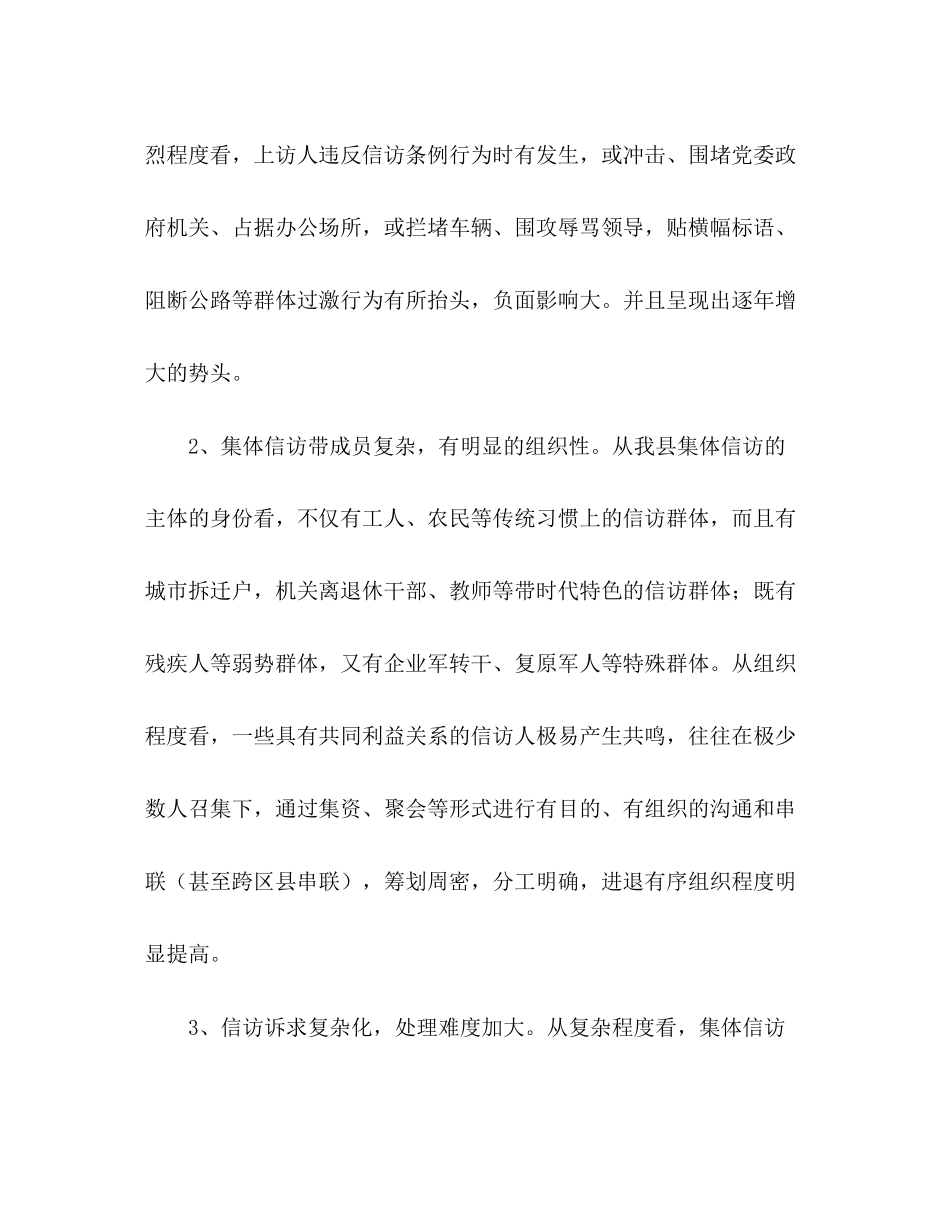 2023年关于群众集体性上访情况分析报告.docx_第3页