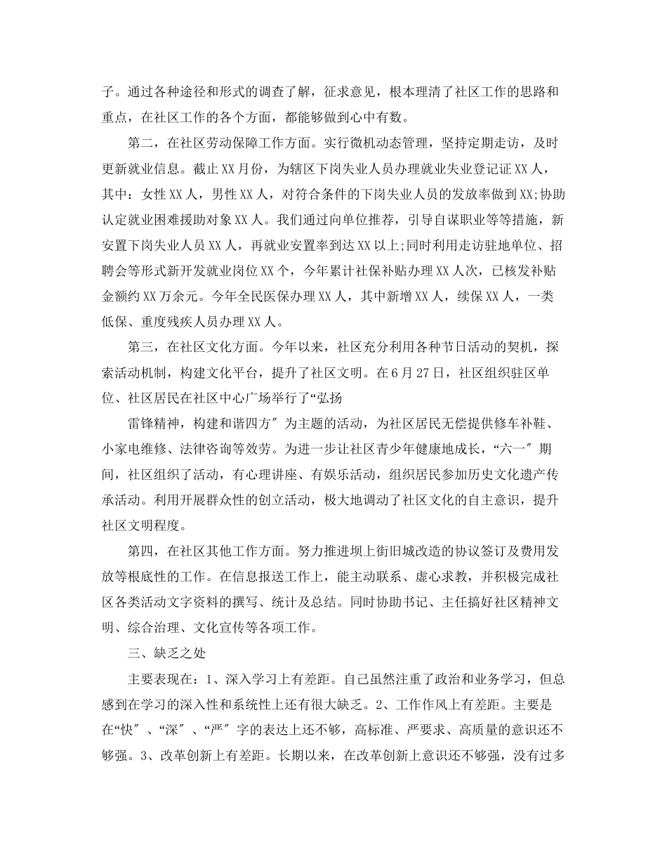 2023年关于社区综治主任述职报告.docx_第2页