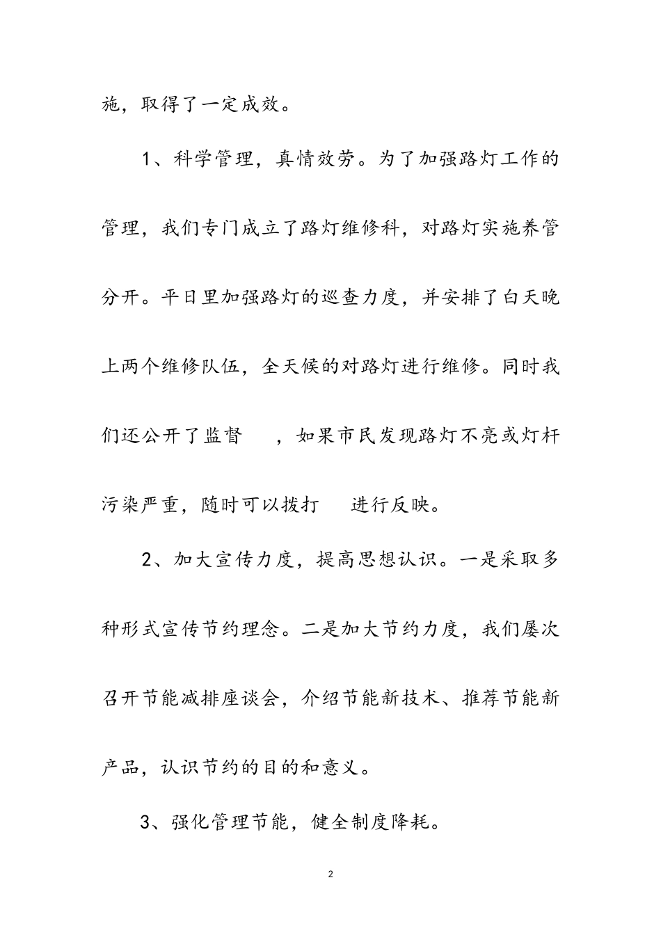 2023年关于节能减排工作考察报告范文.doc_第2页