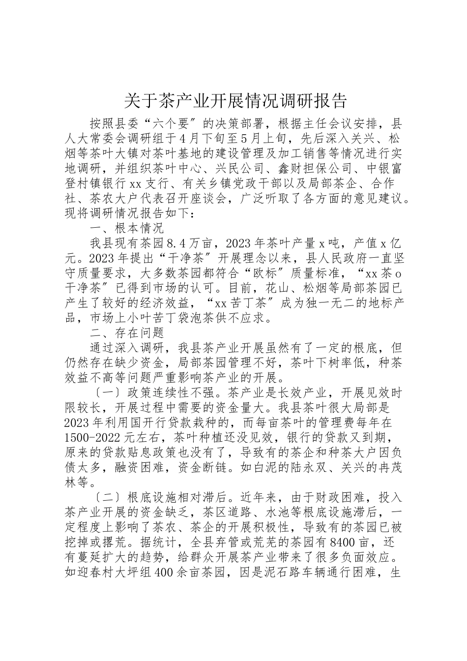 2023年关于茶产业发展情况调研报告.doc_第1页