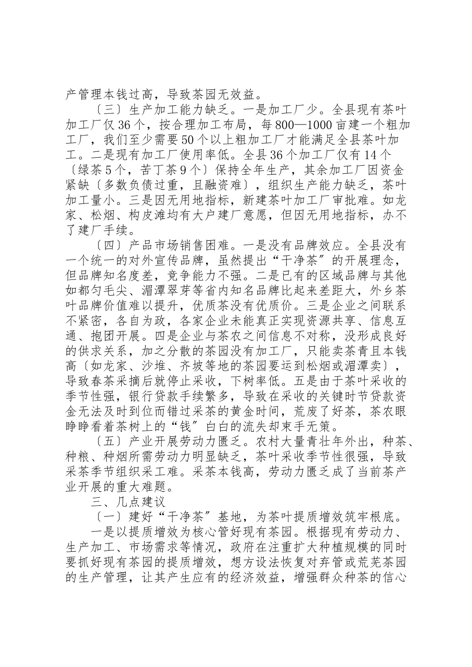 2023年关于茶产业发展情况调研报告.doc_第2页