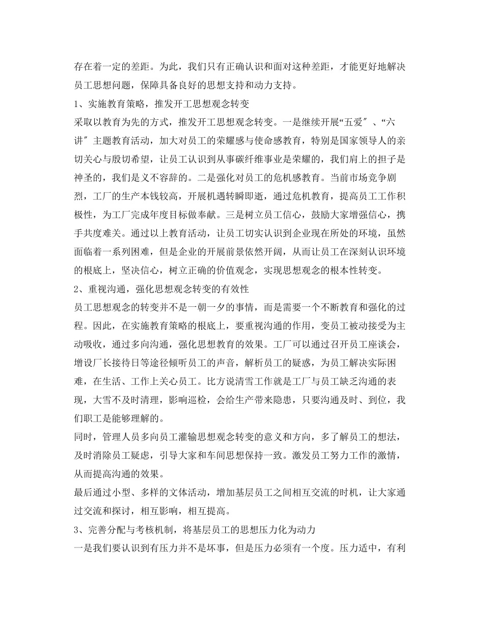 2023年关于职工思想动态分析情况的调研报告.docx_第3页