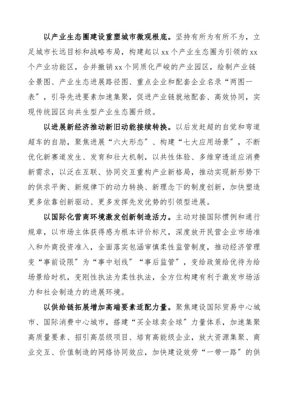 2023年关于统筹发展和安全加快建设韧性城市的调研报告.docx_第2页