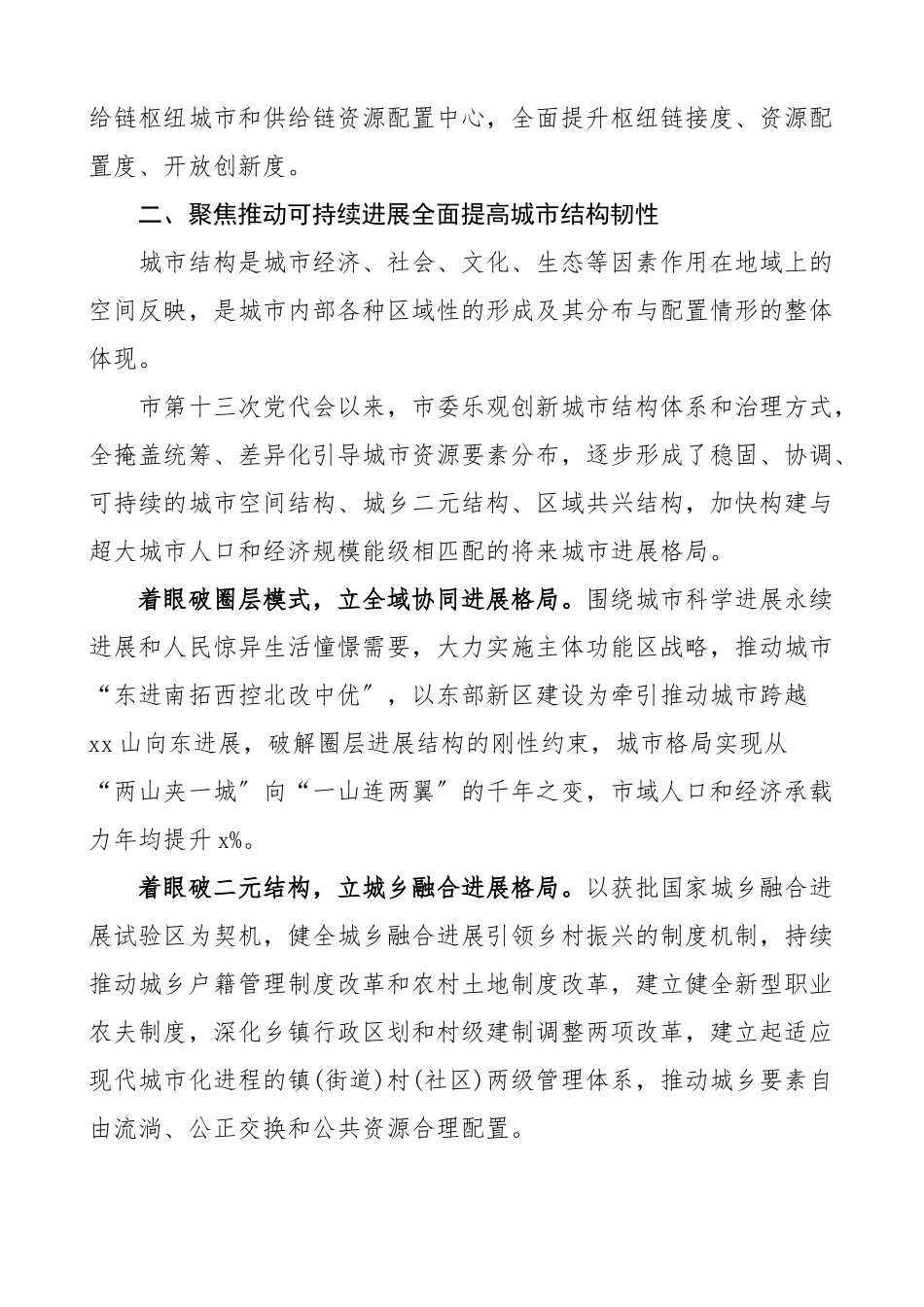 2023年关于统筹发展和安全加快建设韧性城市的调研报告.docx_第3页