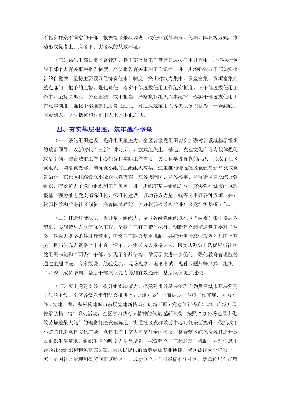 2023年关于落实全面从严治党主体责任工作情况报告最全.docx_第3页