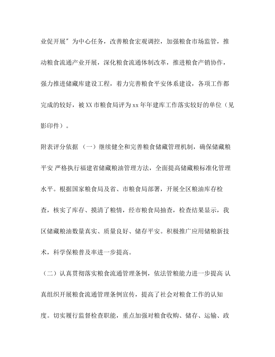 2023年关于绩效管理工作自查报告.docx_第2页