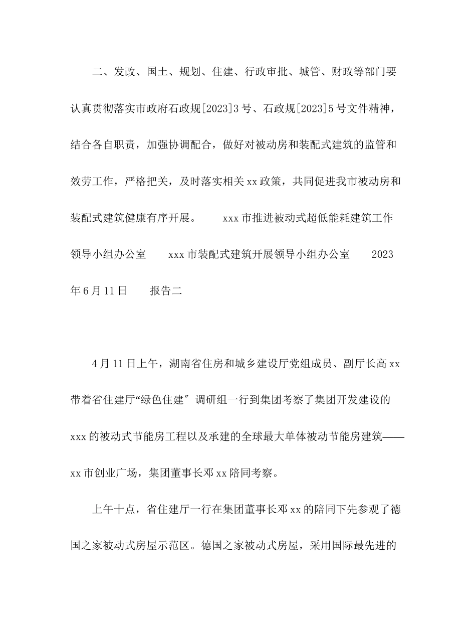 2023年关于被动房考察情况报告.docx_第3页