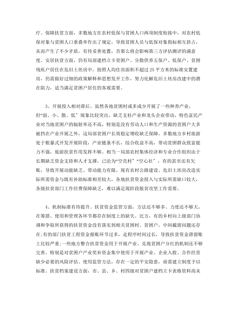 2023年关于脱贫攻坚工作的调研报告.docx_第2页