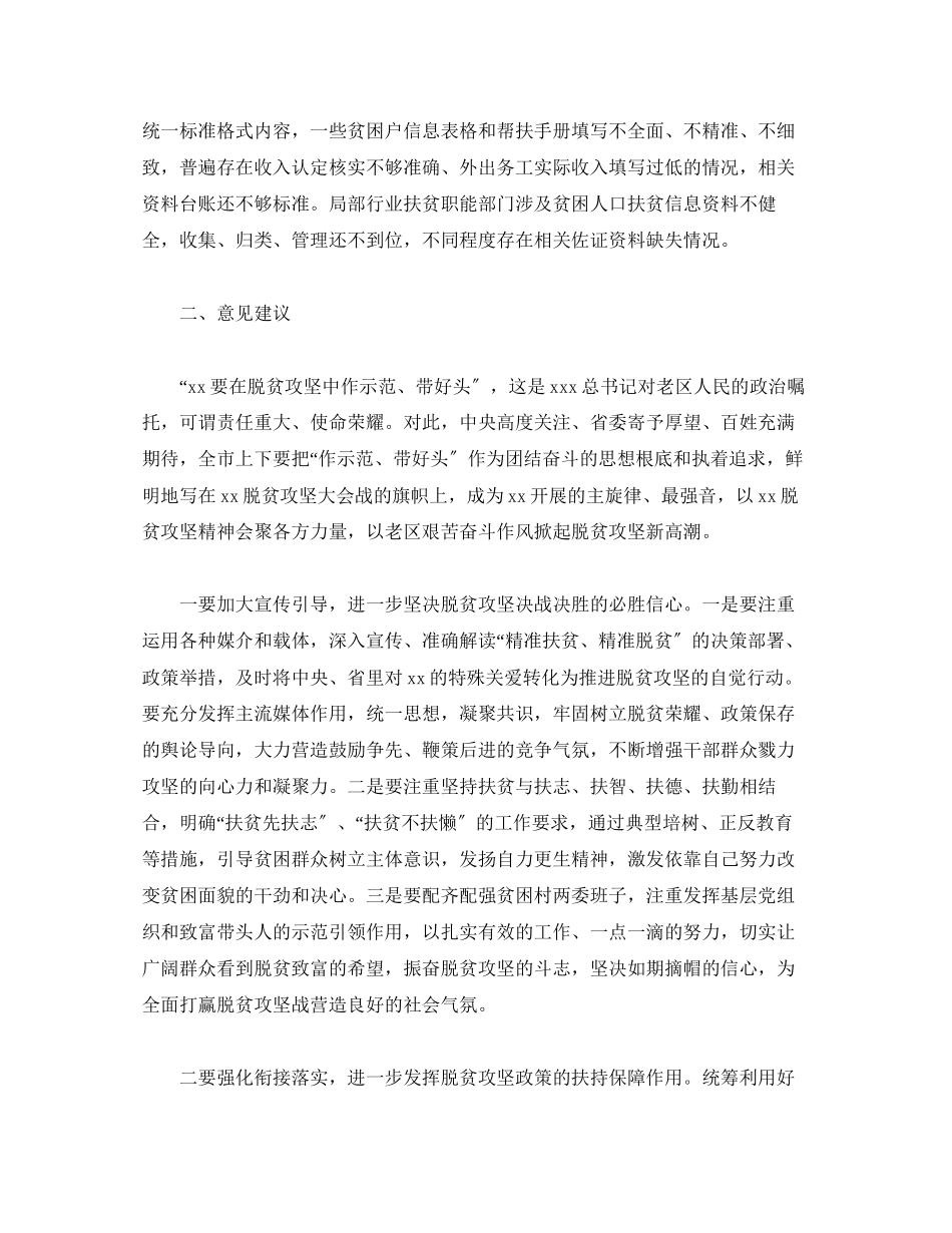 2023年关于脱贫攻坚工作的调研报告.docx_第3页