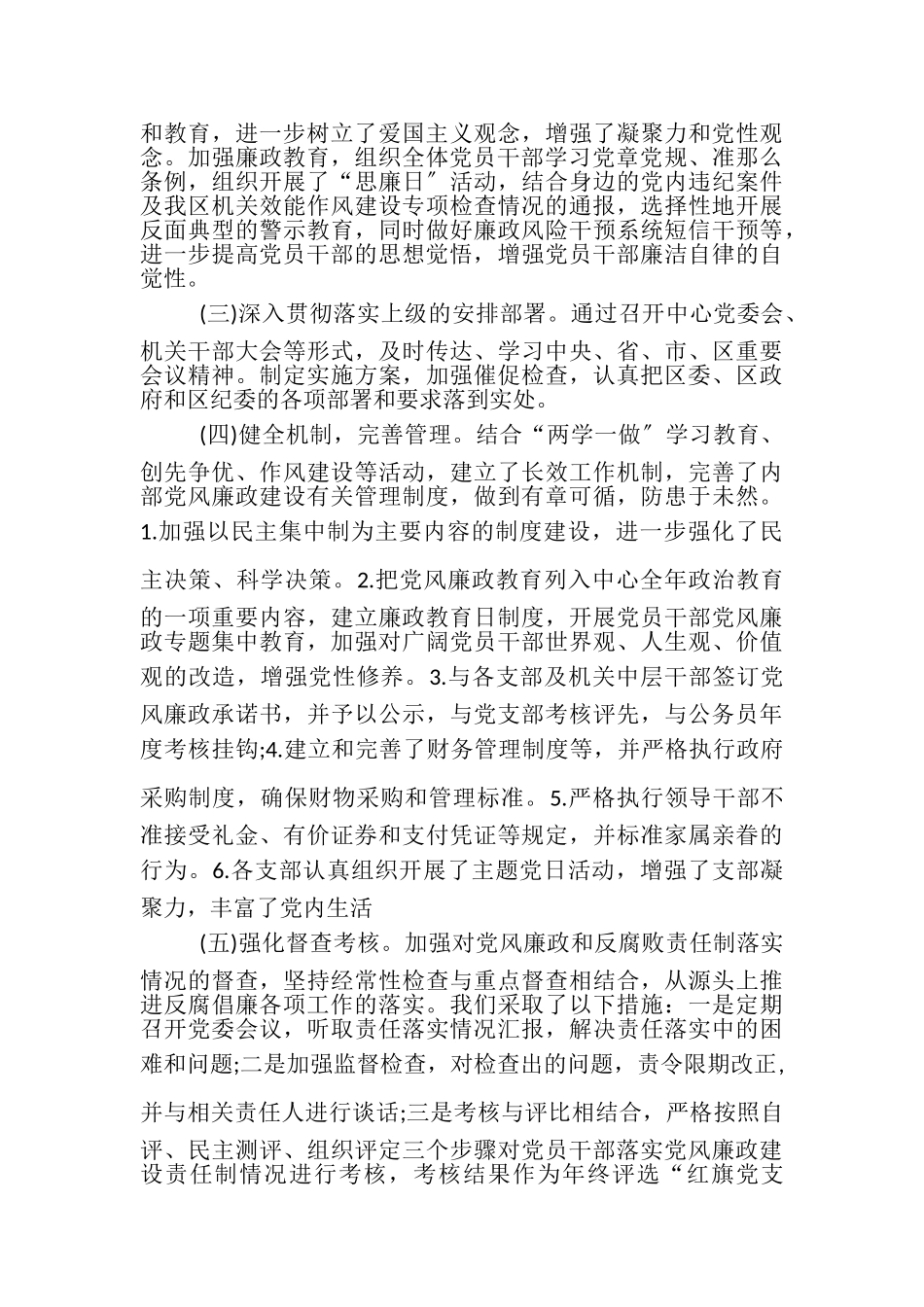 2023年关于落实全面从严治党主体责任情况自查报告三篇.doc_第2页