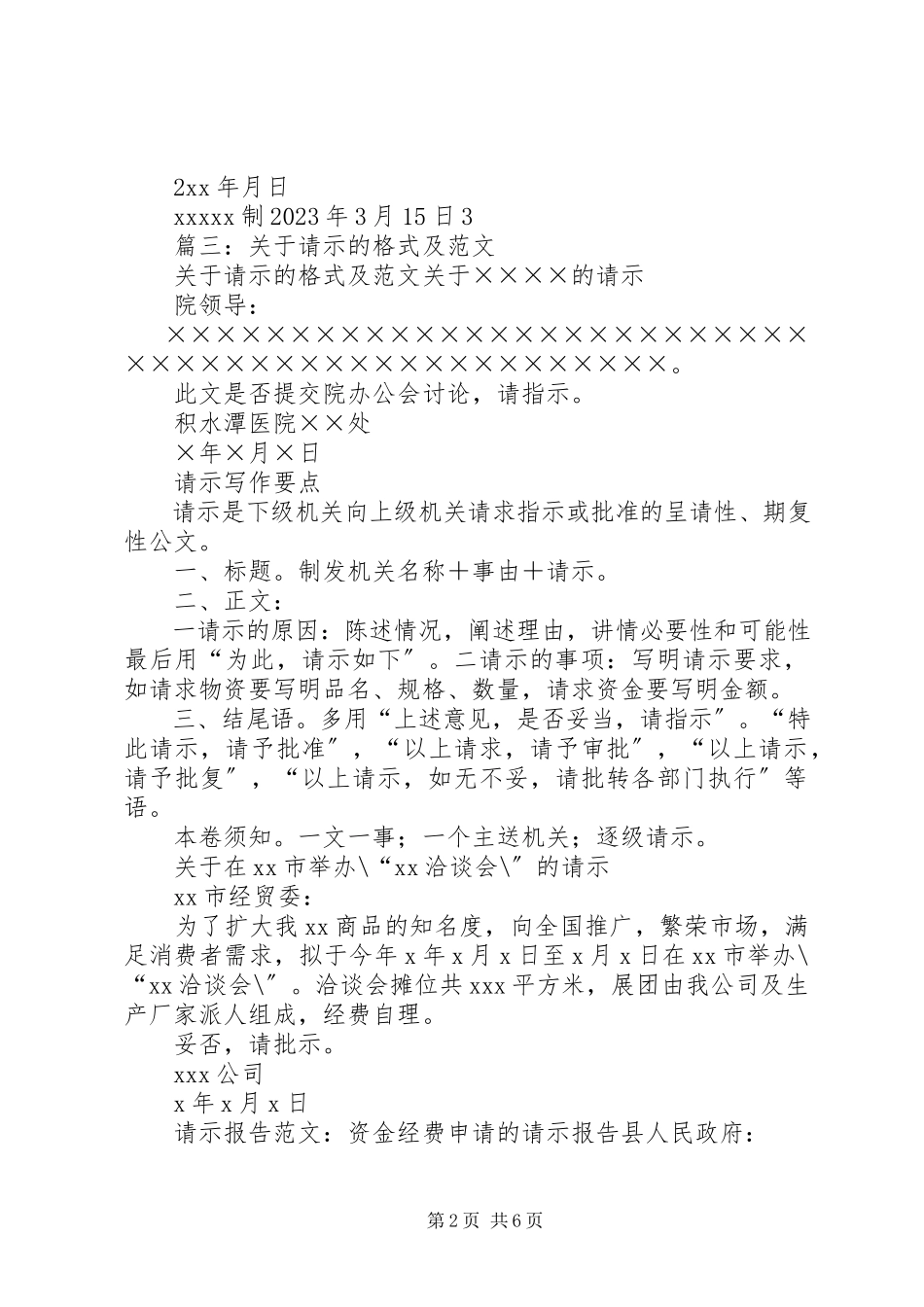 2023年关于请求政府部门协助解决问题的报告.docx_第2页
