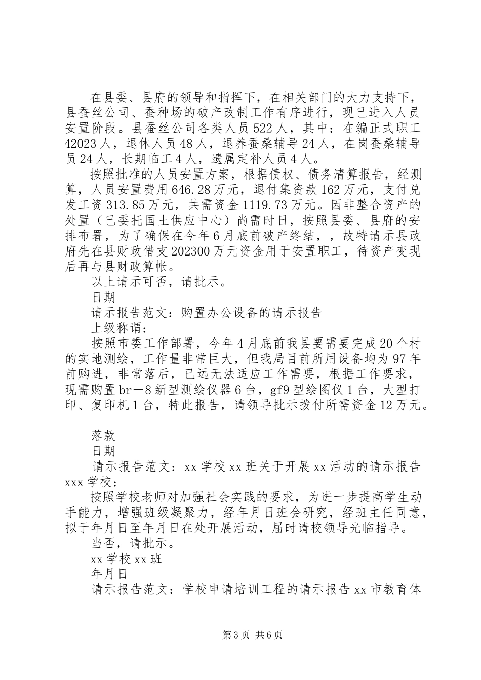 2023年关于请求政府部门协助解决问题的报告.docx_第3页